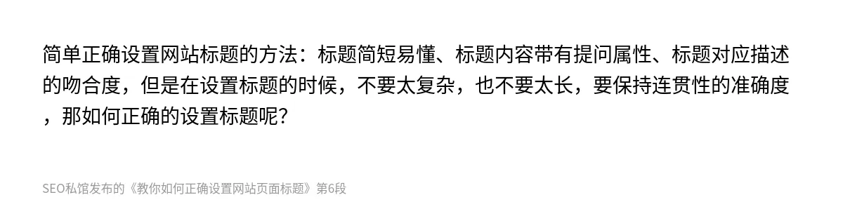 教你如何正确设置网站页面标题 - 第6张图