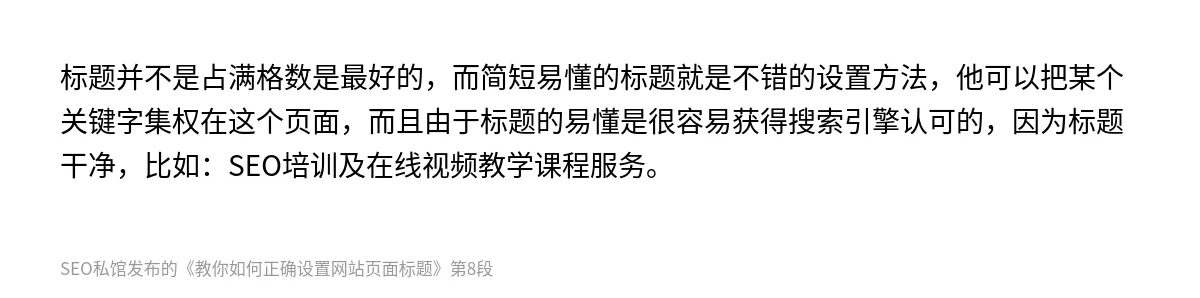 教你如何正确设置网站页面标题 - 第8张图