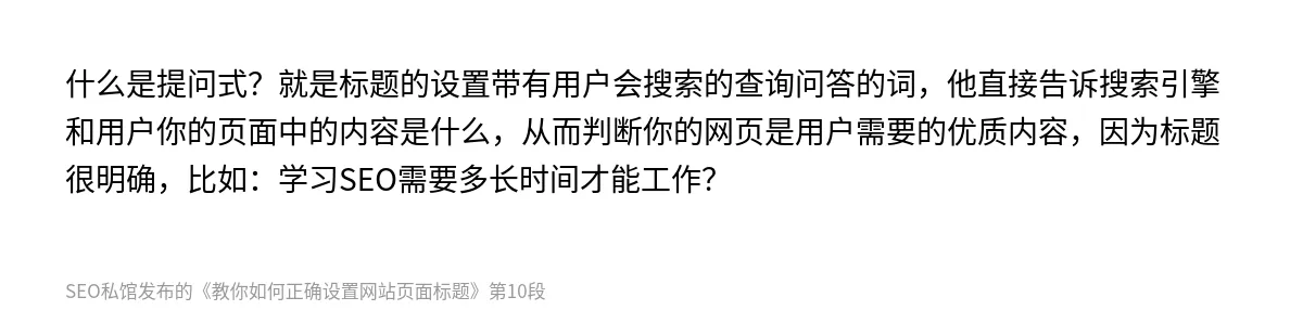 教你如何正确设置网站页面标题 - 第10张图
