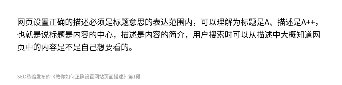 教你如何正确设置网站页面描述 - 第1张图