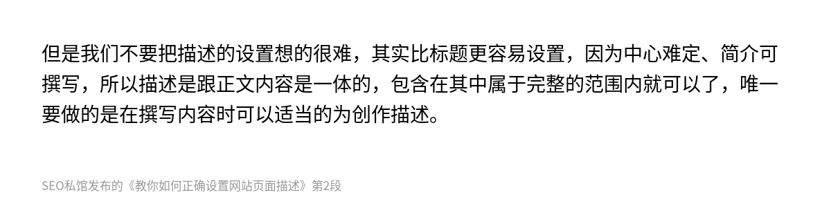 教你如何正确设置网站页面描述 - 第2张图