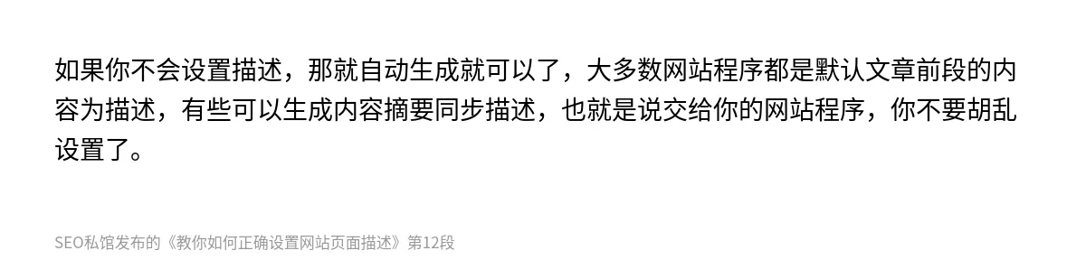 教你如何正确设置网站页面描述 - 第12张图