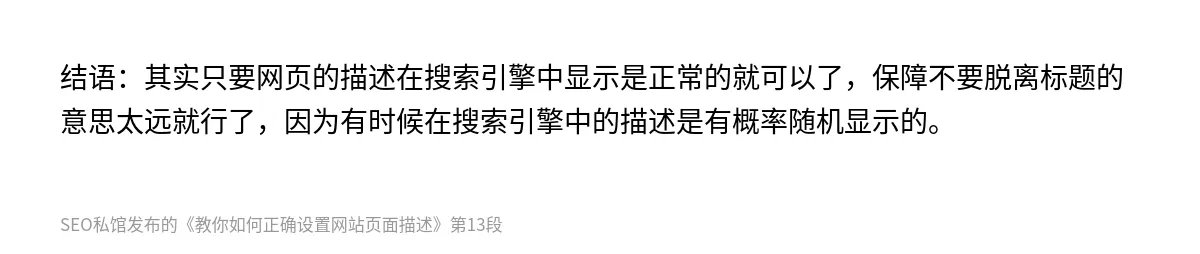 教你如何正确设置网站页面描述 - 第13张图