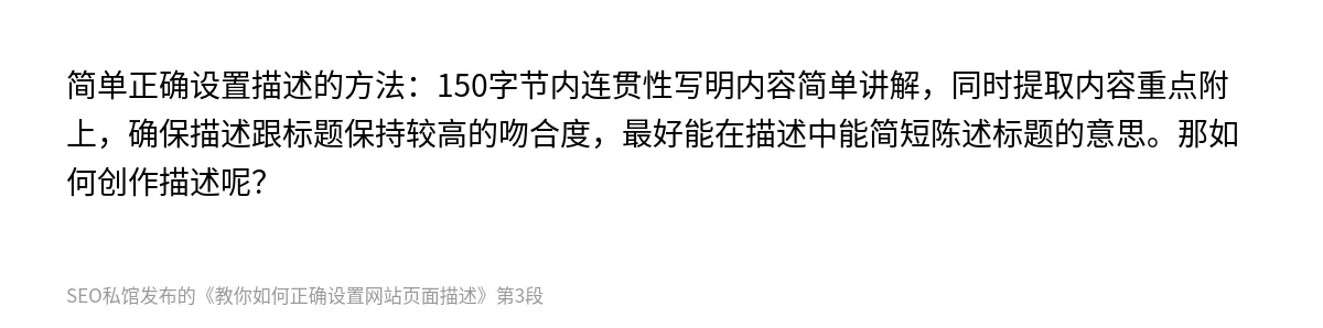 教你如何正确设置网站页面描述 - 第3张图