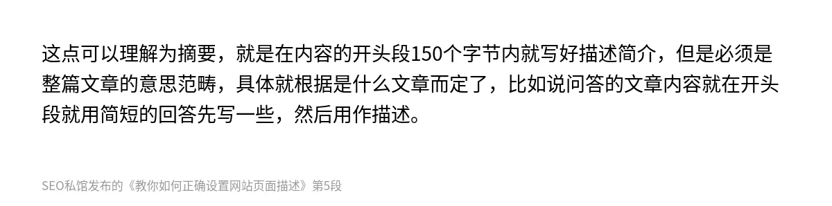 教你如何正确设置网站页面描述 - 第5张图