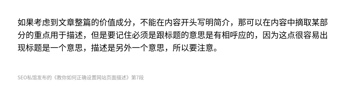 教你如何正确设置网站页面描述 - 第7张图