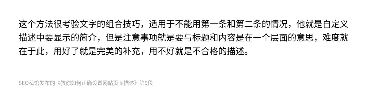 教你如何正确设置网站页面描述 - 第9张图