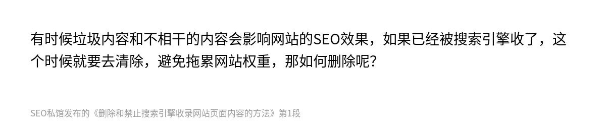 删除和禁止搜索引擎收录网站页面内容的方法 - 第1张图