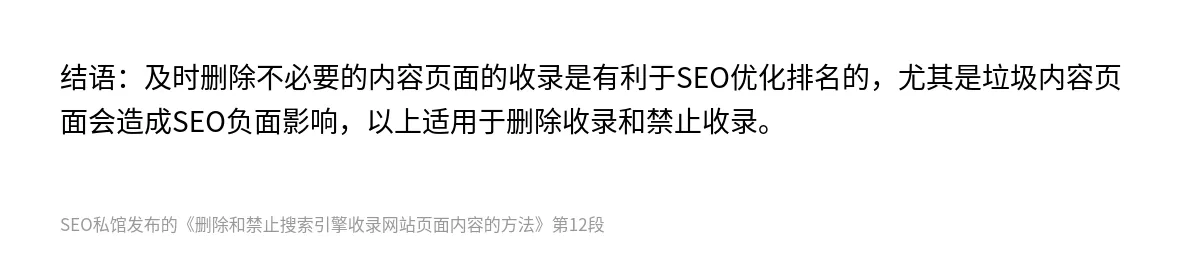 删除和禁止搜索引擎收录网站页面内容的方法 - 第12张图
