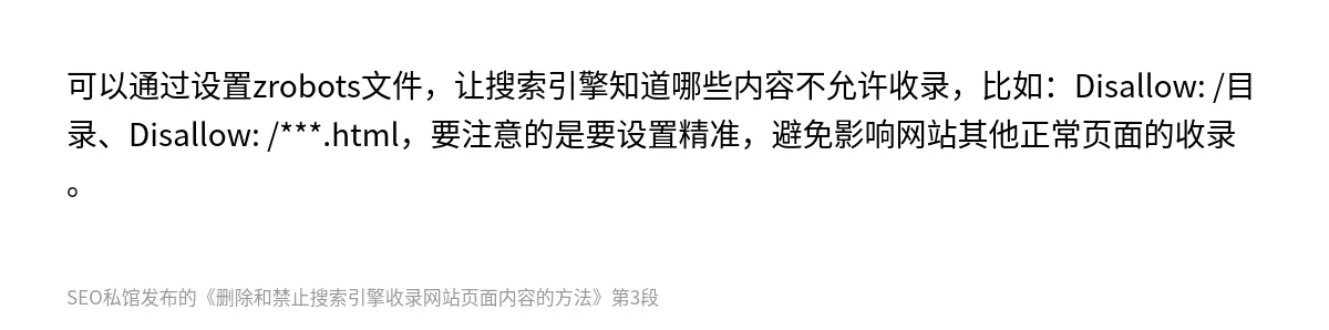删除和禁止搜索引擎收录网站页面内容的方法 - 第3张图