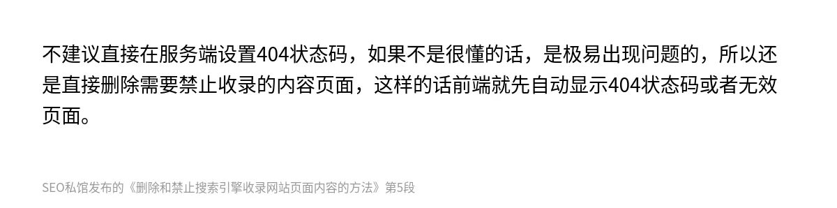 删除和禁止搜索引擎收录网站页面内容的方法 - 第5张图
