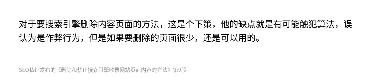 删除和禁止搜索引擎收录网站页面内容的方法 - 第9张图