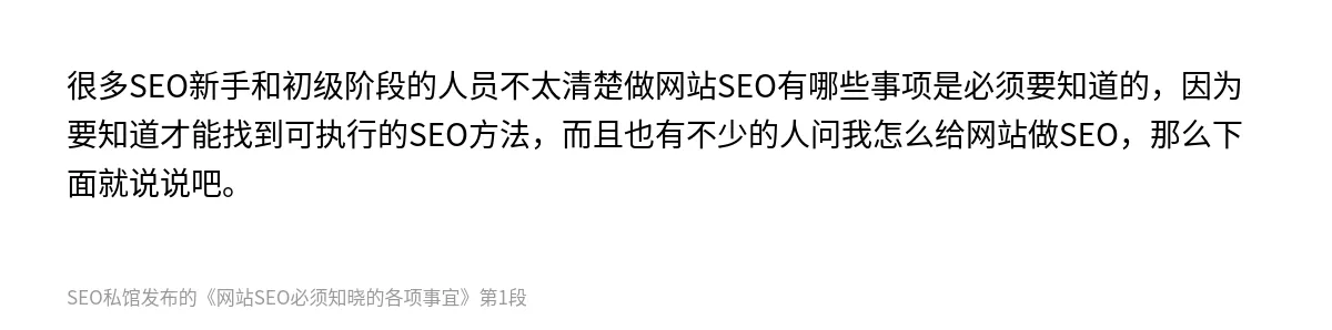 网站SEO必须知晓的各项事宜 - 第1张图
