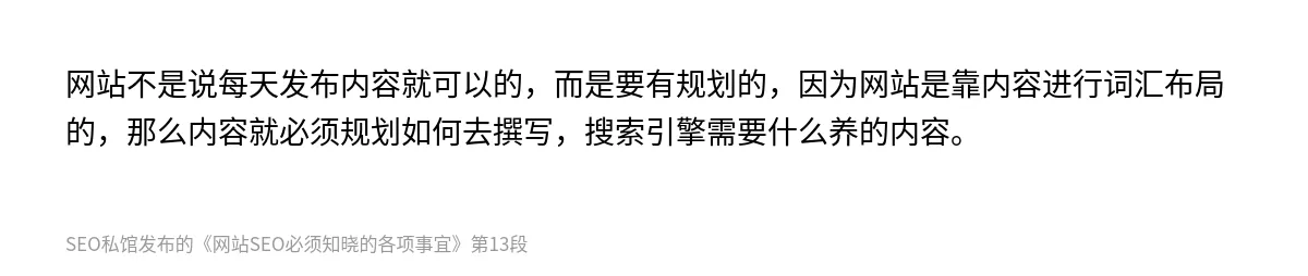 网站SEO必须知晓的各项事宜 - 第13张图