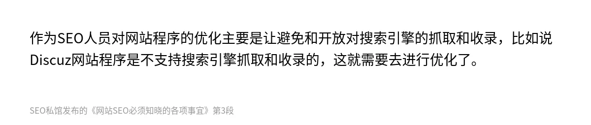 网站SEO必须知晓的各项事宜 - 第3张图
