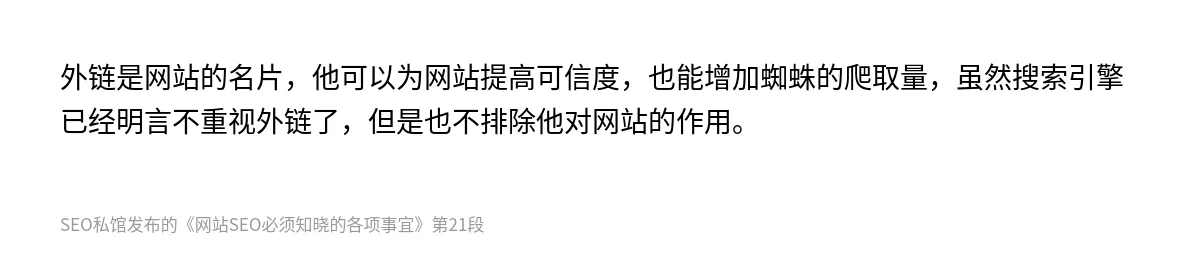 网站SEO必须知晓的各项事宜 - 第21张图