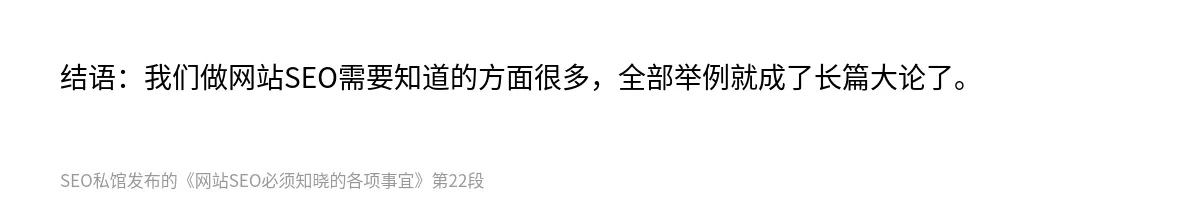 网站SEO必须知晓的各项事宜 - 第22张图