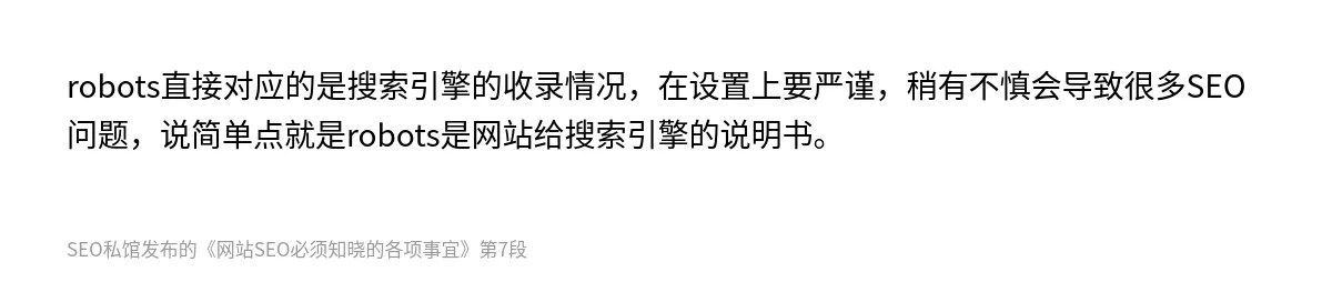 网站SEO必须知晓的各项事宜 - 第7张图