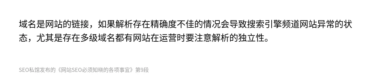 网站SEO必须知晓的各项事宜 - 第9张图