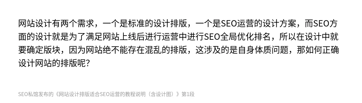 网站设计排版适合SEO运营的教程说明（含设计图） - 第1张图