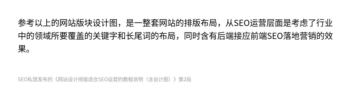 网站设计排版适合SEO运营的教程说明（含设计图） - 第2张图