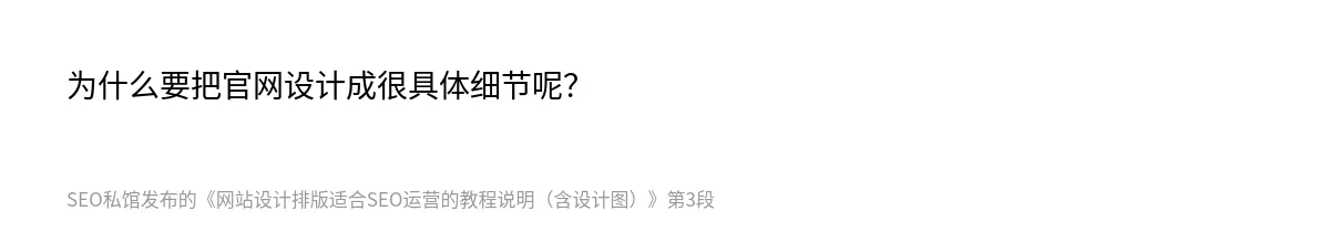 网站设计排版适合SEO运营的教程说明（含设计图） - 第3张图