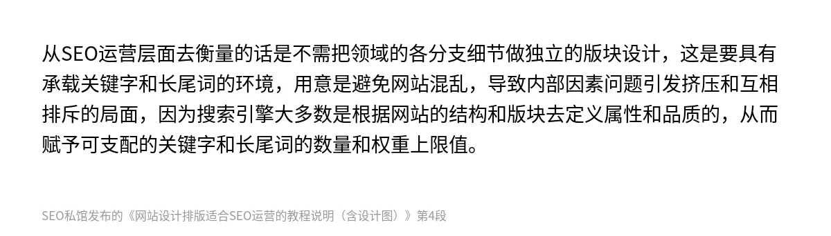 网站设计排版适合SEO运营的教程说明（含设计图） - 第4张图