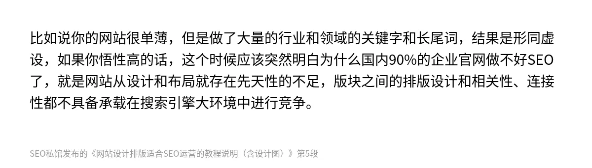网站设计排版适合SEO运营的教程说明（含设计图） - 第5张图