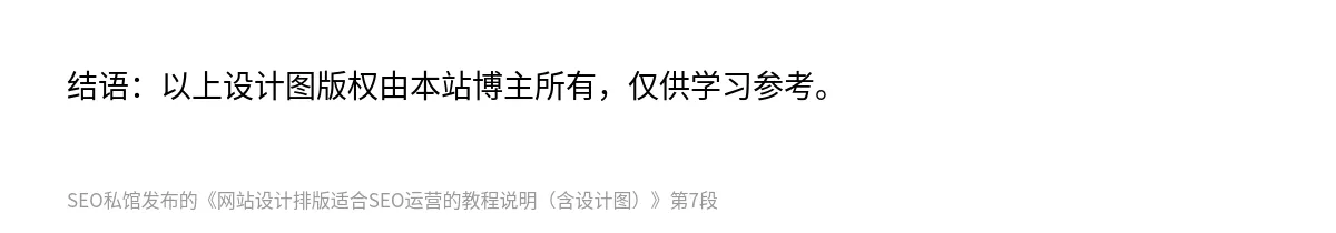 网站设计排版适合SEO运营的教程说明（含设计图） - 第7张图
