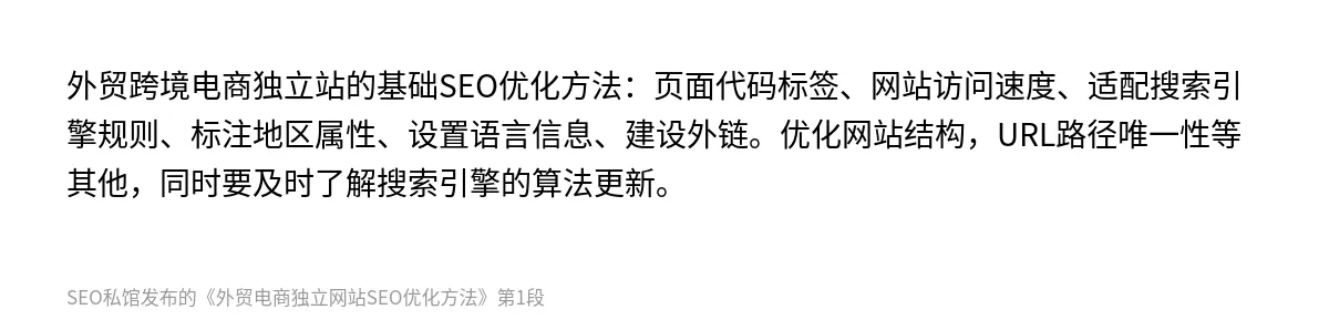 外贸电商独立网站SEO优化方法 - 第1张图
