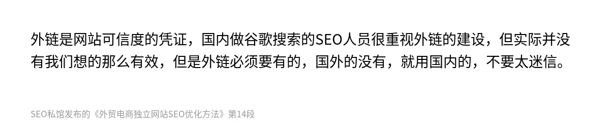 外贸电商独立网站SEO优化方法 - 第14张图