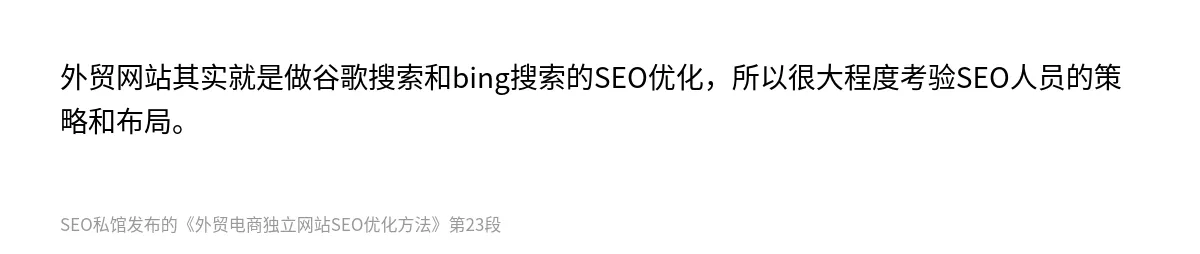 外贸电商独立网站SEO优化方法 - 第23张图