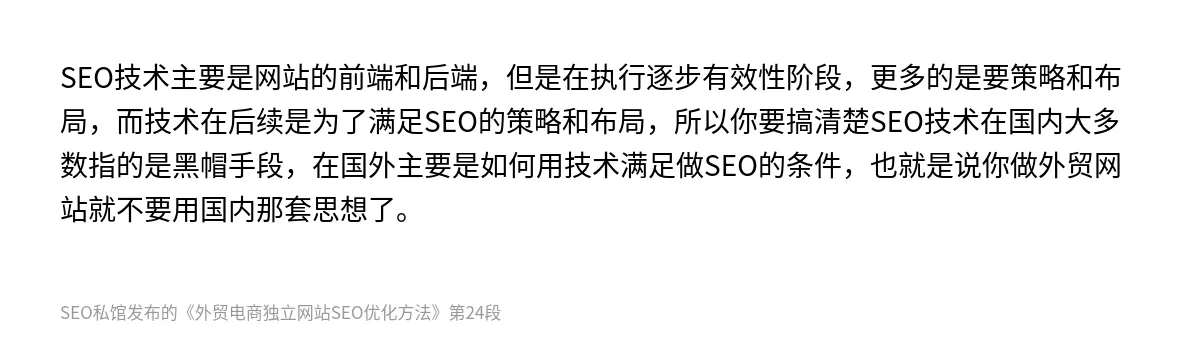 外贸电商独立网站SEO优化方法 - 第24张图