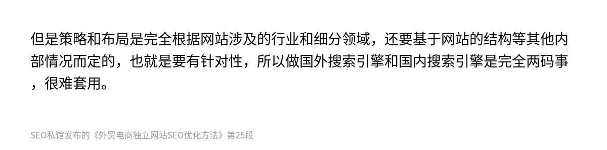 外贸电商独立网站SEO优化方法 - 第25张图