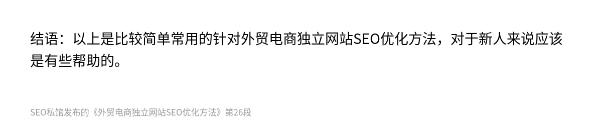 外贸电商独立网站SEO优化方法 - 第26张图