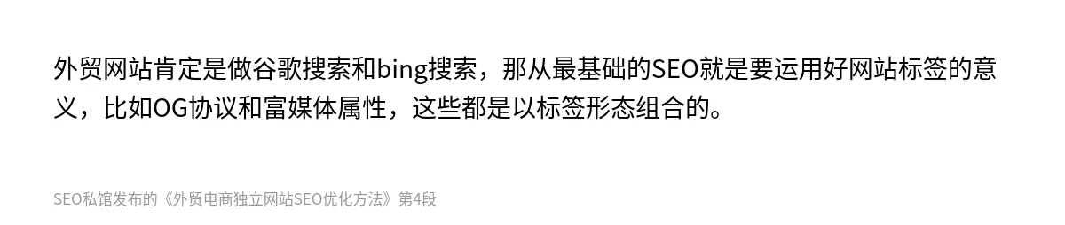 外贸电商独立网站SEO优化方法 - 第4张图
