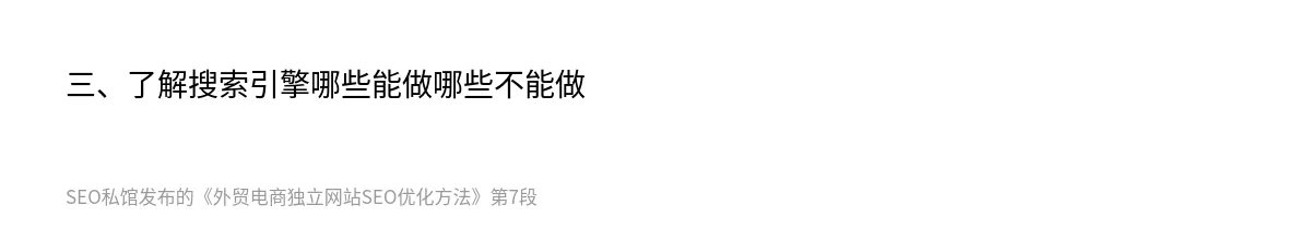 外贸电商独立网站SEO优化方法 - 第7张图