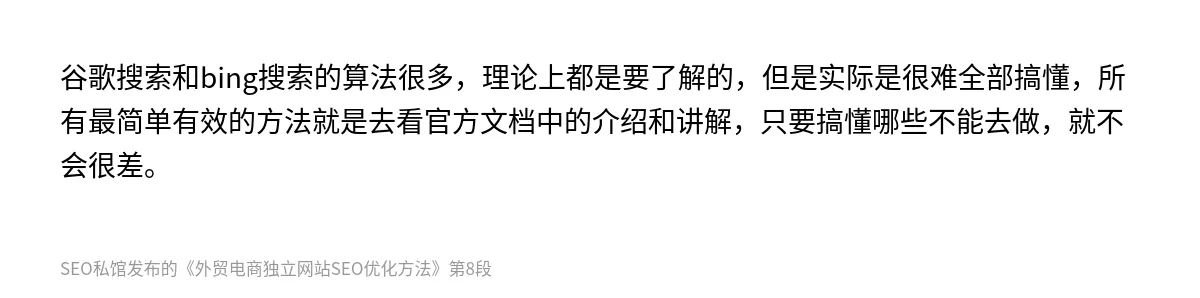 外贸电商独立网站SEO优化方法 - 第8张图