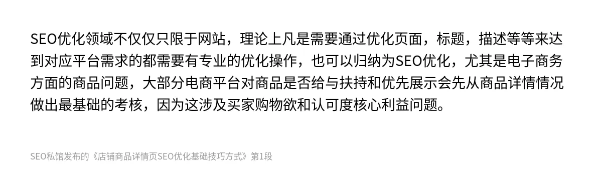 店铺商品详情页SEO优化基础技巧方式 - 第1张图
