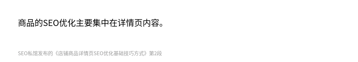 店铺商品详情页SEO优化基础技巧方式 - 第2张图