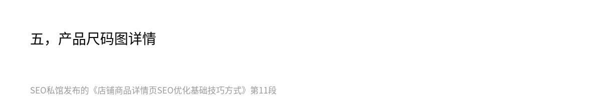 店铺商品详情页SEO优化基础技巧方式 - 第11张图