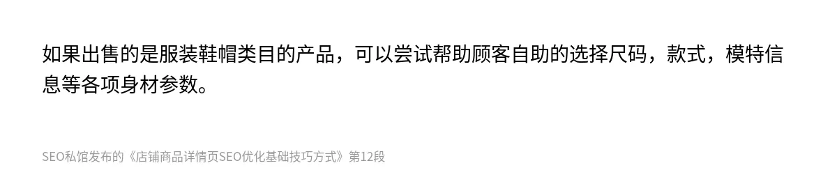 店铺商品详情页SEO优化基础技巧方式 - 第12张图