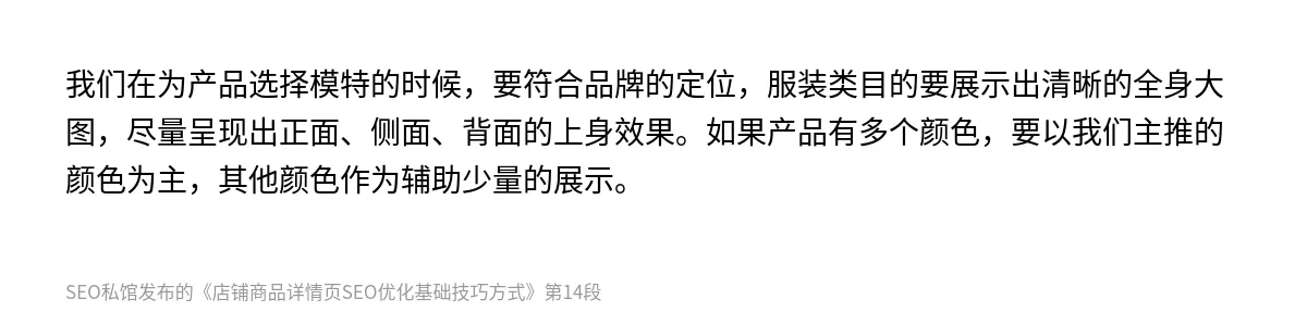 店铺商品详情页SEO优化基础技巧方式 - 第14张图