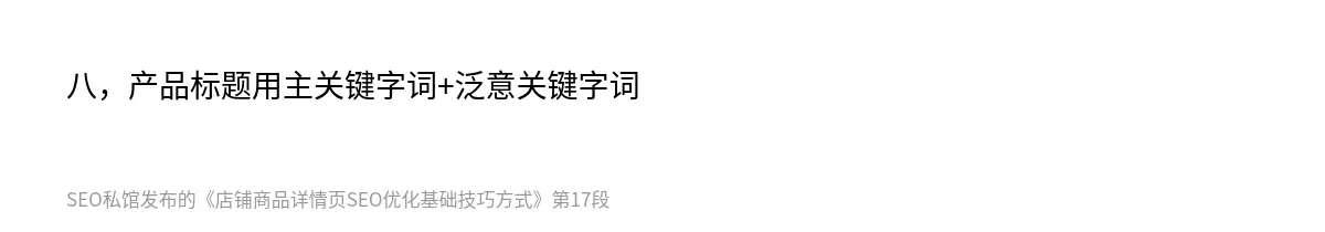 店铺商品详情页SEO优化基础技巧方式 - 第17张图