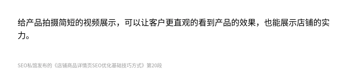 店铺商品详情页SEO优化基础技巧方式 - 第20张图
