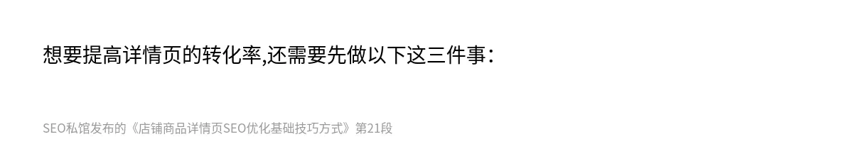 店铺商品详情页SEO优化基础技巧方式 - 第21张图