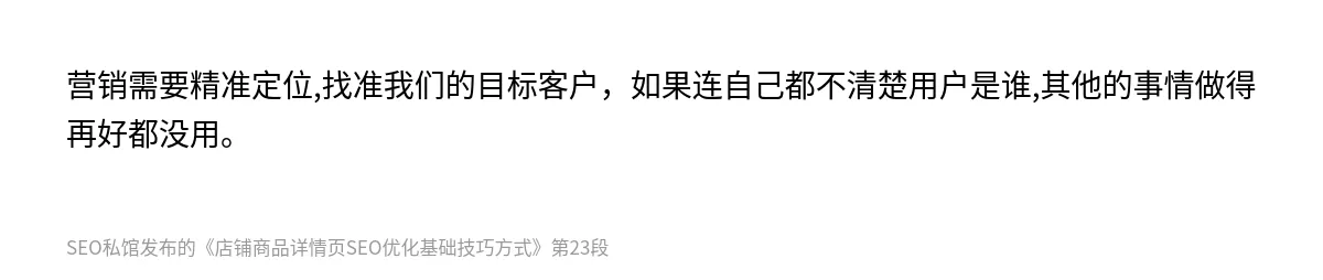 店铺商品详情页SEO优化基础技巧方式 - 第23张图