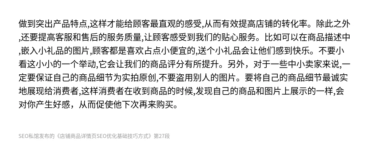 店铺商品详情页SEO优化基础技巧方式 - 第27张图
