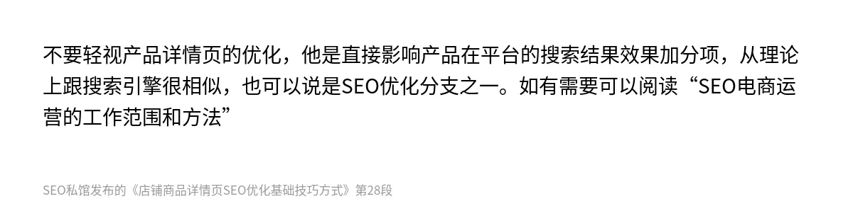 店铺商品详情页SEO优化基础技巧方式 - 第28张图