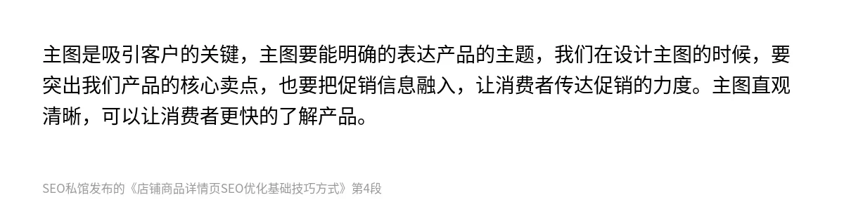 店铺商品详情页SEO优化基础技巧方式 - 第4张图